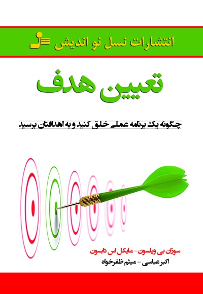 تعیین هدف